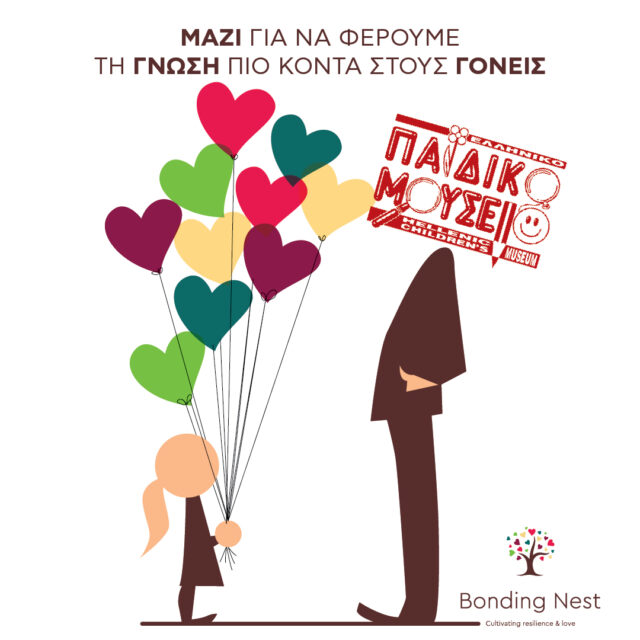 Bonding Nest x Ελληνικό Παιδικό Μουσείο – Μια συνεργασία που συνδέει Επιστήμη, Τέχνη και Σύνδεση