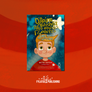 Lupo and the Wise Elders